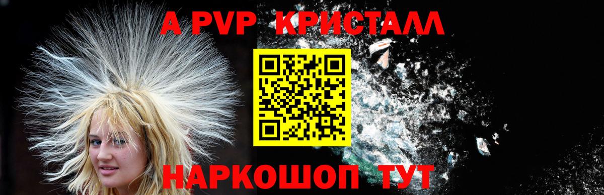 Южноуральск  APVP кристаллы  Alfa_PVP  Вход с VPN 