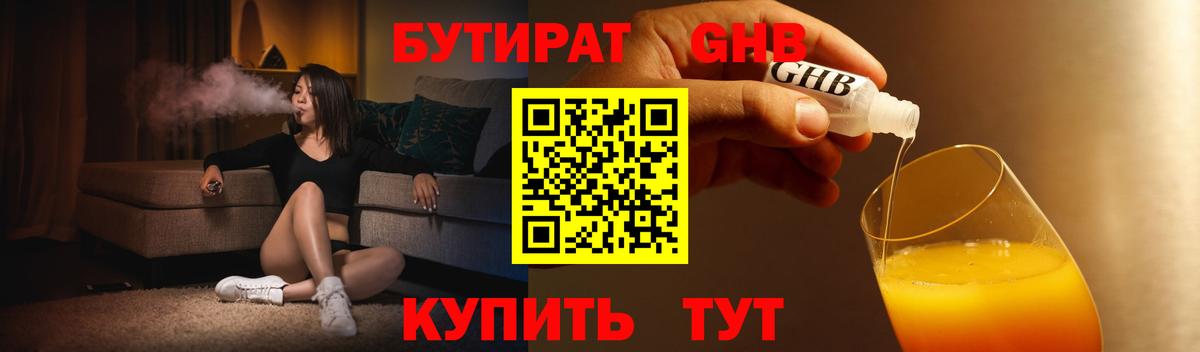 Бутират 99%  Вход с VPN  Южноуральск 