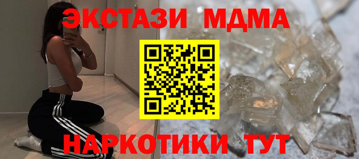 Южноуральск  MDMA кристаллы  Вход с VPN  МДМА кристаллы 