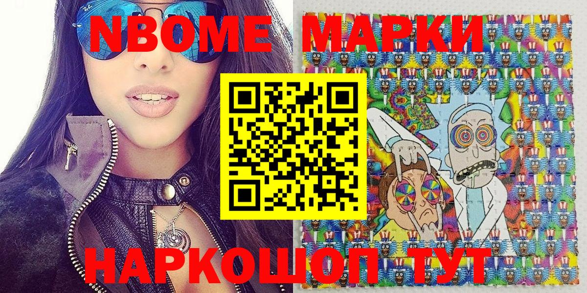 Марки NBOMe  Вход с VPN  Южноуральск  Марки 25I-NBOMe 1500мкг 